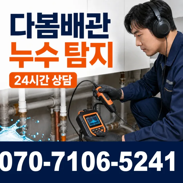 충남 공주시 탄천면 남산리 샤워수전교체 상담 이미지 5