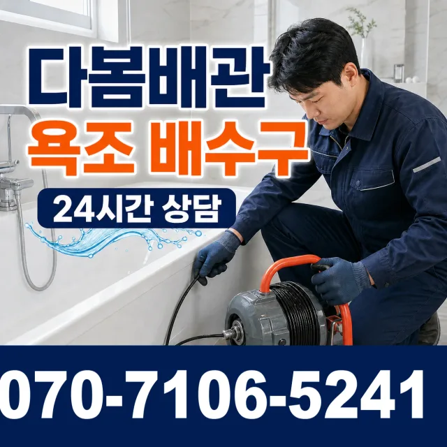 충남 공주시 탄천면 남산리 샤워수전교체 상담 이미지 6